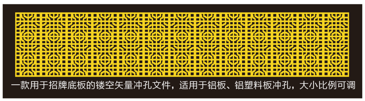 招牌底板沖孔