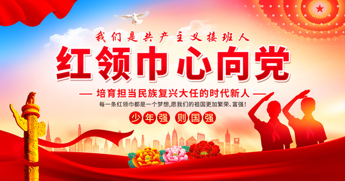 少先隊(duì)
