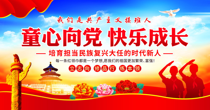 童心向黨快樂成長(zhǎng)