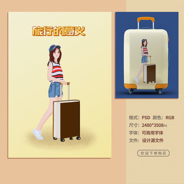 創(chuàng)意插畫書旅行箱