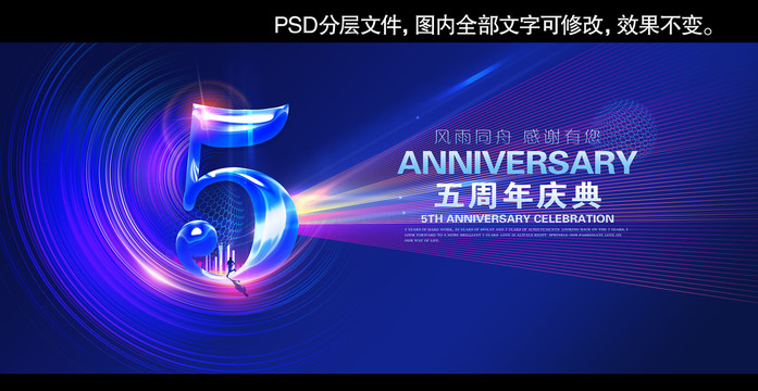 周年慶