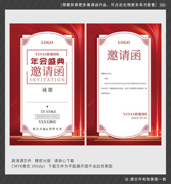 豎版邀請(qǐng)函