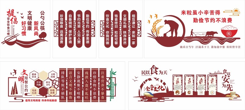 食堂文化墻整套