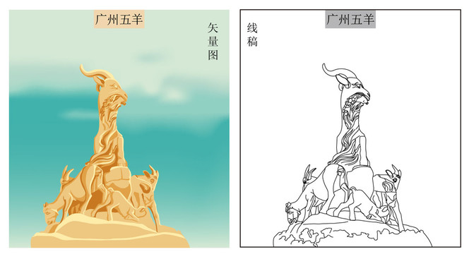 广州五羊插画