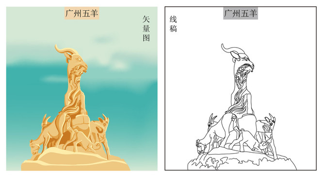 廣州五羊插畫