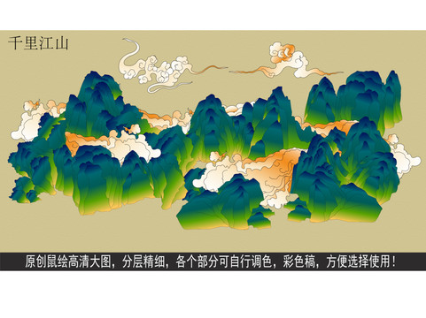 千里江山