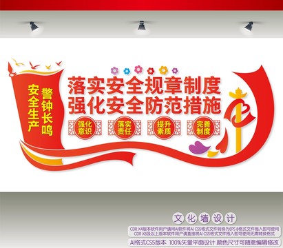 落實(shí)安全規(guī)章制度