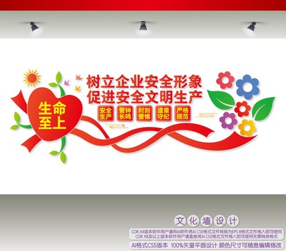 安全文明生產(chǎn)