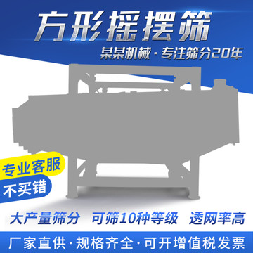 方形搖擺篩主圖