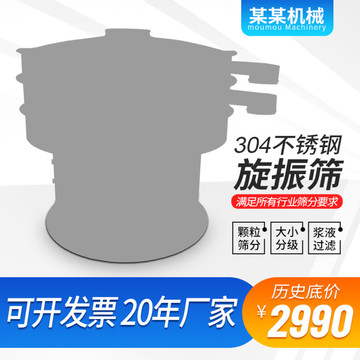 旋振篩主圖