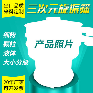 旋振篩主圖5