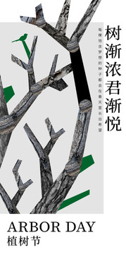 將春天的顏色根植于四季植樹節(jié)