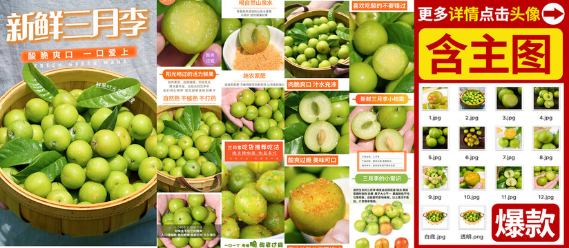 三月李詳情頁