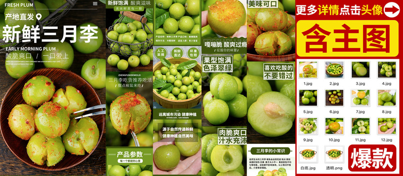 三月李詳情頁