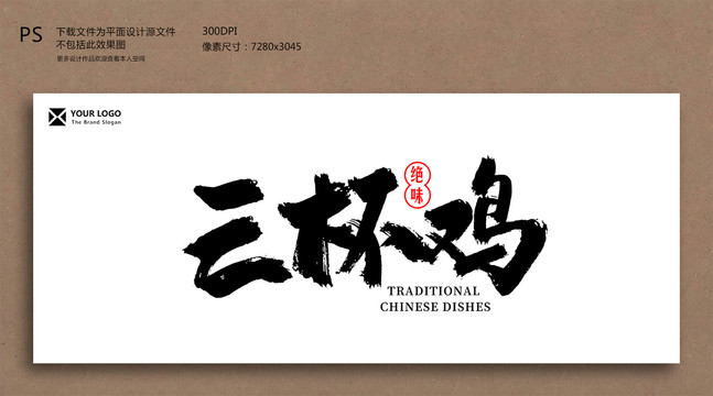 三杯雞毛筆字書法字