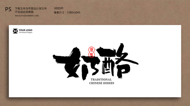 奶酪毛筆字書法字