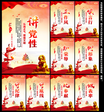 講黨性