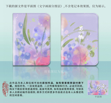 原創(chuàng)水彩花朵筆記本封面設(shè)計(jì)