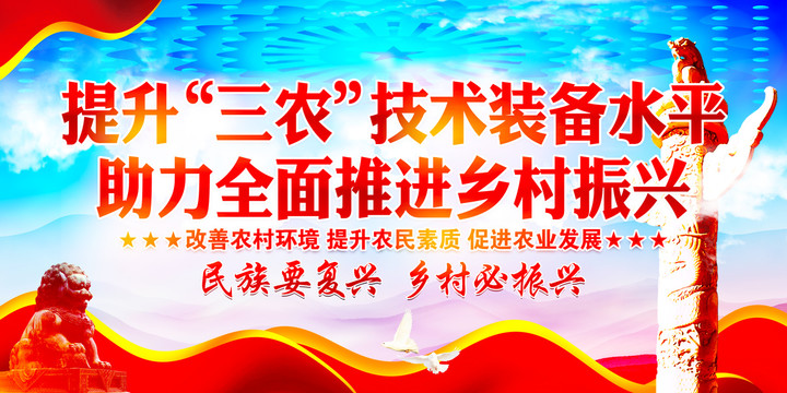 鄉(xiāng)村振興