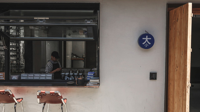 北京胡同里的日式简约咖啡店