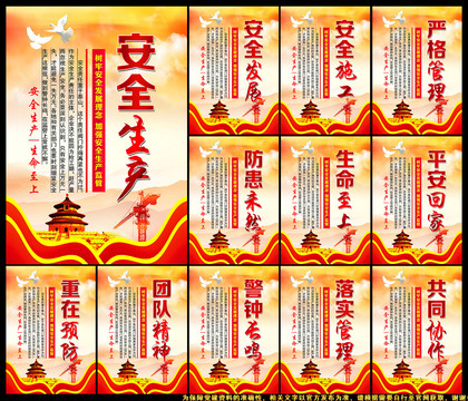 安全生產(chǎn)展板