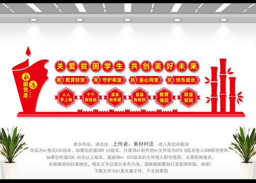 教育扶貧