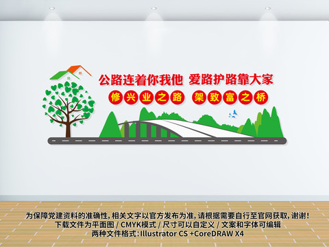 道路維護展板