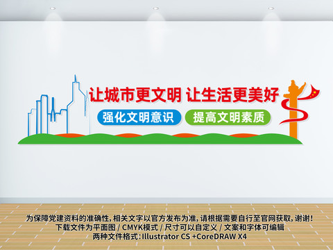 讓城市更文明