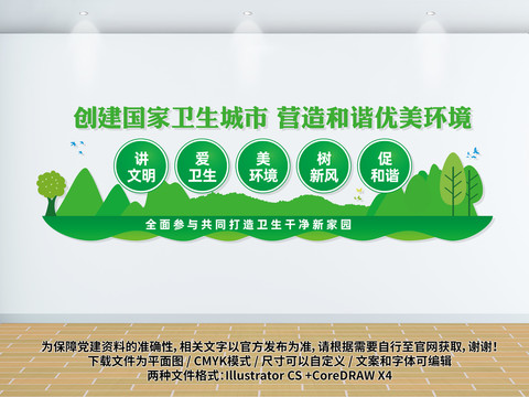 綠色創(chuàng)城保護環(huán)境和諧社會