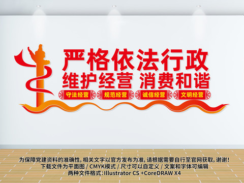 嚴格依法行政