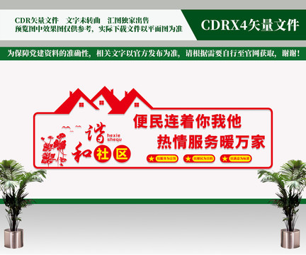 社區(qū)便民服務(wù)中心