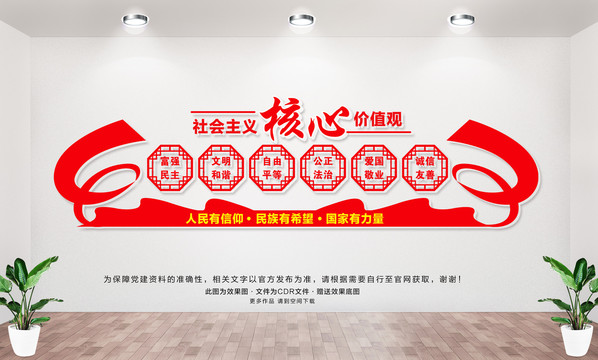 核心價值觀