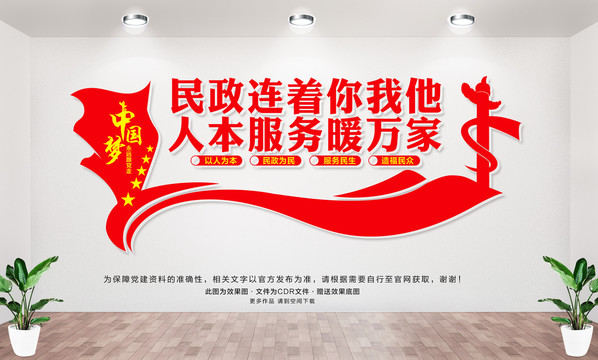 民政局文化墻