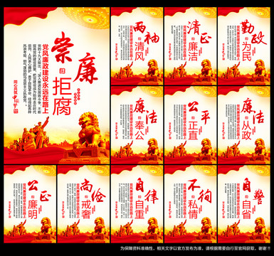 廉政建設(shè)