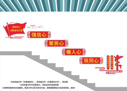 四心樓梯文化墻