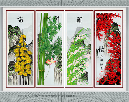 梅蘭竹菊