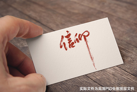 中國(guó)風(fēng)原創(chuàng)手寫書法字體信仰