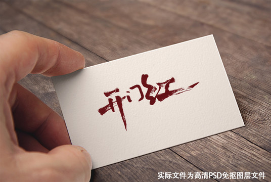 中國風原創(chuàng)手寫書法開門紅