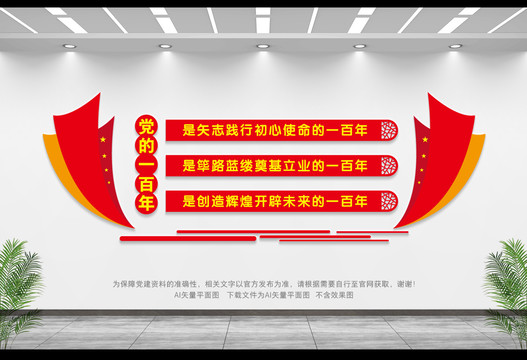 黨的一百年
