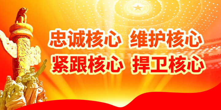 黨建標語