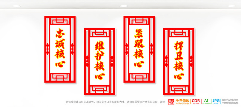 忠誠核心維護核心