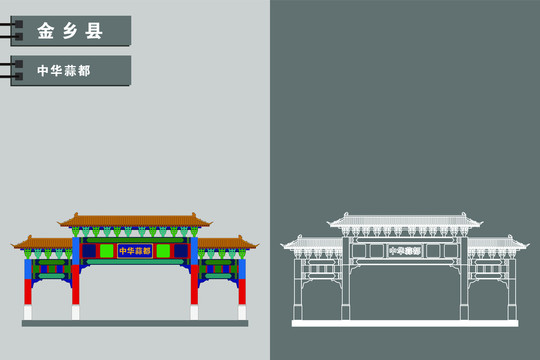 金鄉(xiāng)
