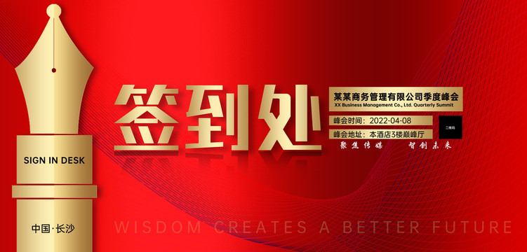 簽到處