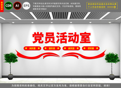 黨員活動室文化墻