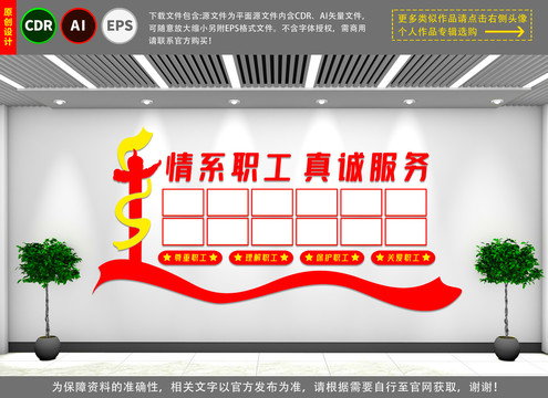 職工之家文化墻