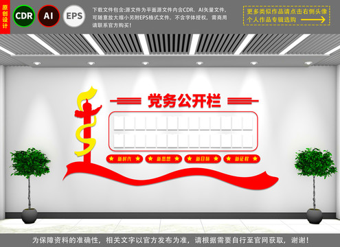 黨務(wù)公開欄