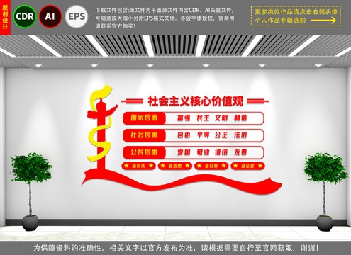社會主義核心價(jià)值觀
