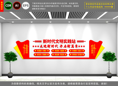 文明實踐站文化墻