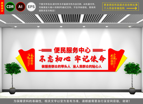 便民服務(wù)中心文化墻