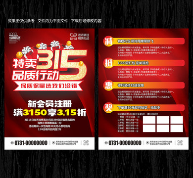 315宣傳單